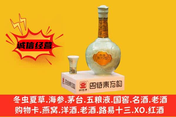 潼南区上门回收四特酒价格