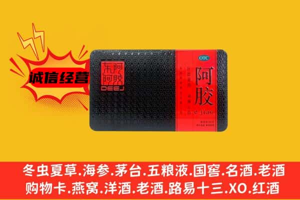 潼南区回收阿胶