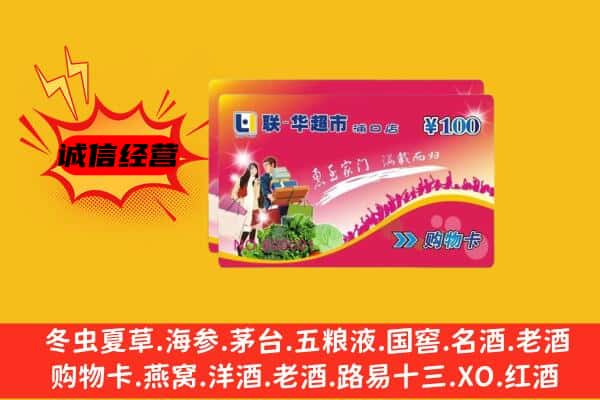 潼南区回收超市卡