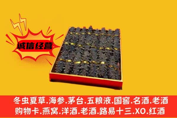 潼南区回收海参