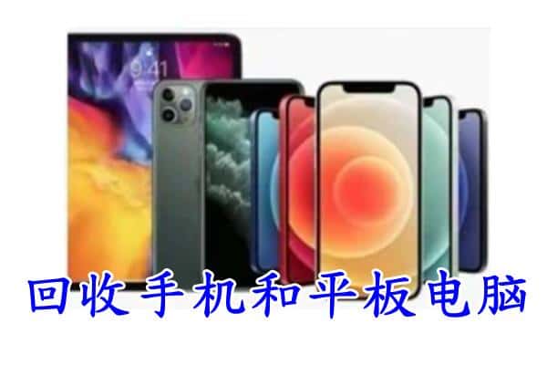 潼南区回收手机